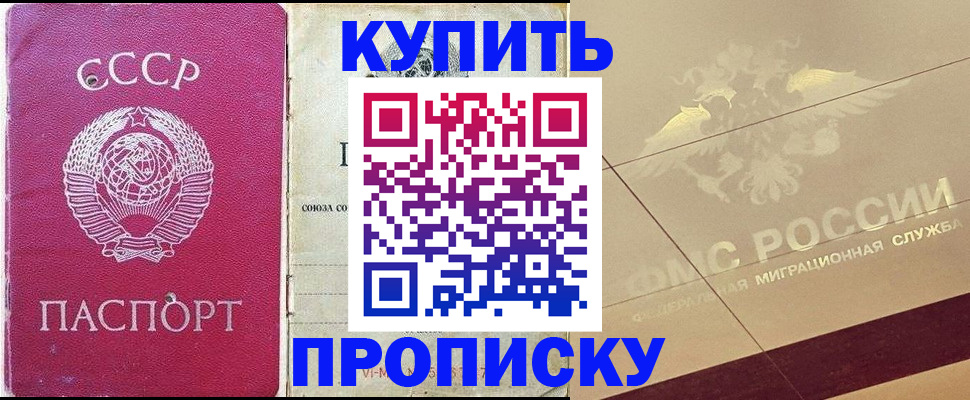 прописка для школы в Усмани