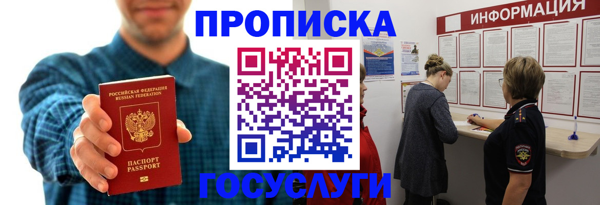 временная регистрация в квартире в Усмани