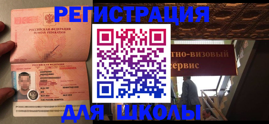 прописка законно в Усмани