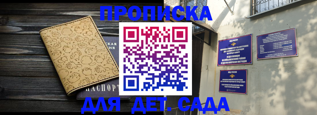 временная регистрация для школы в Усмани