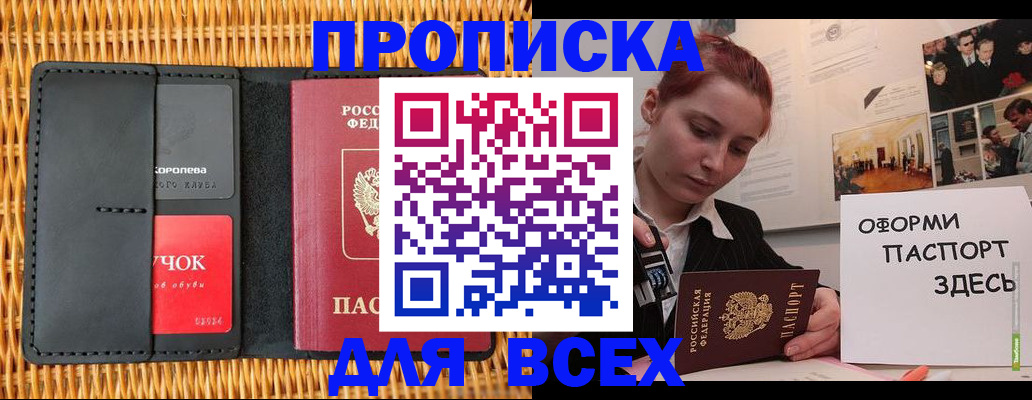 временная регистрация в Усмани